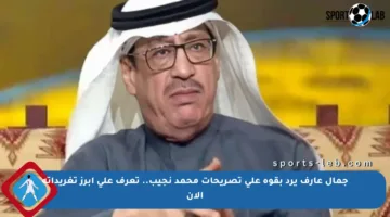 جمال عارف يرد بقوة على تصريحات محمد نجيب.. تعرف على أبرز تغريداته الآن